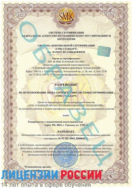Образец разрешение Славянск-на-Кубани Сертификат ISO 13485