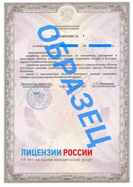 Образец лицензии на реставрацию 2 Славянск-на-Кубани Лицензия минкультуры на реставрацию	