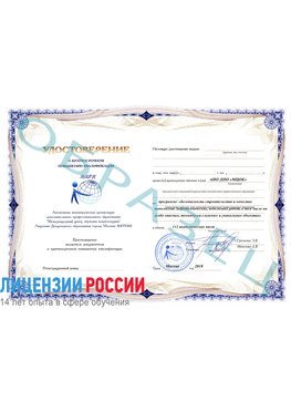 Образец удостоверение  Славянск-на-Кубани Повышение квалификации реставраторов