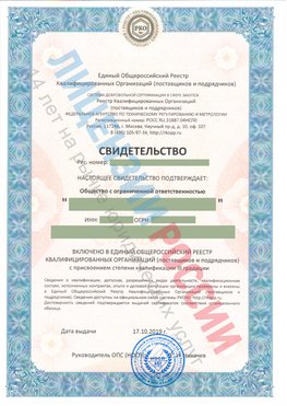 Свидетельство о включении в единый общероссийский реестр квалифицированных организаций Славянск-на-Кубани Свидетельство РКОпп
