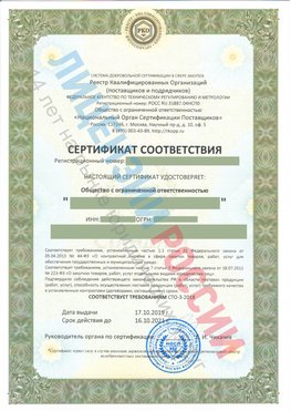 Сертификат соответствия СТО-3-2018 Славянск-на-Кубани Свидетельство РКОпп