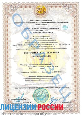 Образец сертификата соответствия Славянск-на-Кубани Сертификат ISO 9001