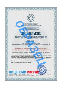 Свидетельство аккредитации РПО НЦС Славянск-на-Кубани Сертификат РПО