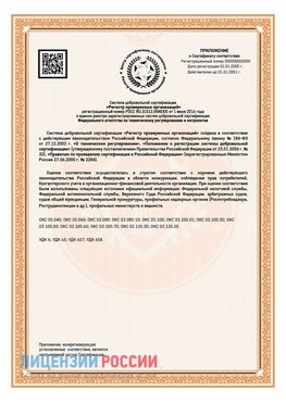 Приложение СТО 03.080.02033720.1-2020 (Образец) Славянск-на-Кубани Сертификат СТО 03.080.02033720.1-2020