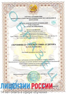 Образец сертификата соответствия аудитора №ST.RU.EXP.00014300-2 Славянск-на-Кубани Сертификат OHSAS 18001