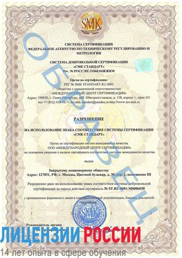 Образец разрешение Славянск-на-Кубани Сертификат ISO 27001