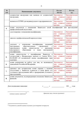 Образец заполнения заявления в НРС строителей. Страница 6 Славянск-на-Кубани Специалисты для СРО НРС - внесение и предоставление готовых