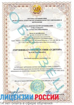 Образец сертификата соответствия аудитора Образец сертификата соответствия аудитора №ST.RU.EXP.00014299-2 Славянск-на-Кубани Сертификат ISO 14001
