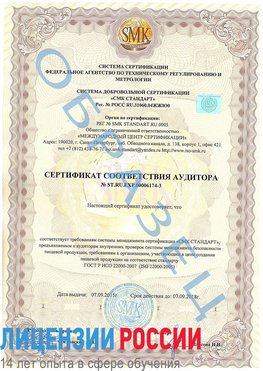 Образец сертификата соответствия аудитора №ST.RU.EXP.00006174-3 Славянск-на-Кубани Сертификат ISO 22000