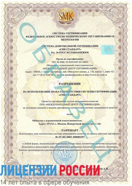 Образец разрешение Славянск-на-Кубани Сертификат ISO/TS 16949