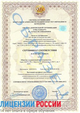 Образец сертификата соответствия Славянск-на-Кубани Сертификат ISO 50001