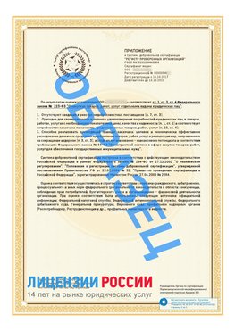 Образец сертификата РПО (Регистр проверенных организаций) Страница 2 Славянск-на-Кубани Сертификат РПО