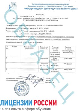 Образец выписки заседания экзаменационной комиссии (Работа на высоте подмащивание) Славянск-на-Кубани Обучение работе на высоте
