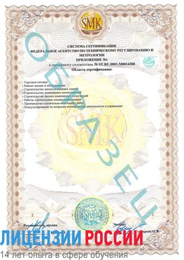 Образец сертификата соответствия (приложение) Славянск-на-Кубани Сертификат OHSAS 18001
