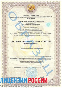 Образец сертификата соответствия аудитора №ST.RU.EXP.00006174-1 Славянск-на-Кубани Сертификат ISO 22000
