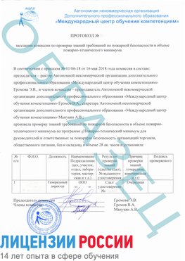 Образец протокола пожарно-техническому минимума Славянск-на-Кубани Обучение пожарно техническому минимуму