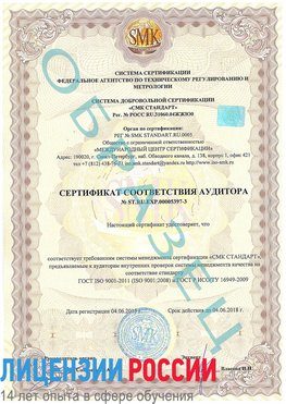 Образец сертификата соответствия аудитора №ST.RU.EXP.00005397-3 Славянск-на-Кубани Сертификат ISO/TS 16949
