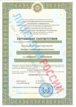 Сертификат соответствия СТО-СОУТ-2018 Славянск-на-Кубани Свидетельство РКОпп
