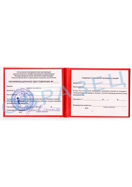 Образец квалификационного удостоверения Славянск-на-Кубани Обучение пожарно техническому минимуму