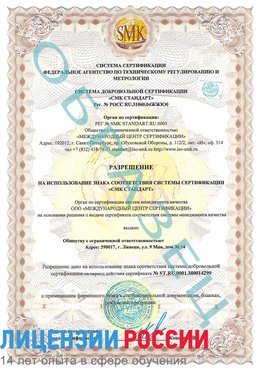 Образец разрешение Славянск-на-Кубани Сертификат ISO 14001