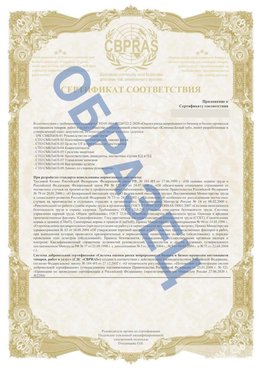 Образец Приложение к СТО 01.064.00220722.2-2020 Славянск-на-Кубани Сертификат СТО 01.064.00220722.2-2020 