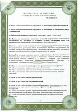 Приложение к свидетельство о допуске к проектным работа Славянск-на-Кубани СРО в проектировании