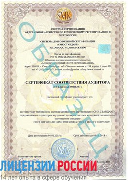 Образец сертификата соответствия аудитора №ST.RU.EXP.00005397-1 Славянск-на-Кубани Сертификат ISO/TS 16949