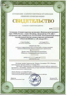 Свидетельство о допуске к проектным работа Славянск-на-Кубани СРО в проектировании