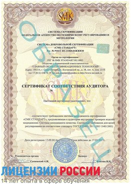 Образец сертификата соответствия аудитора Славянск-на-Кубани Сертификат ISO 13485