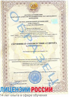 Образец сертификата соответствия аудитора №ST.RU.EXP.00006191-2 Славянск-на-Кубани Сертификат ISO 50001