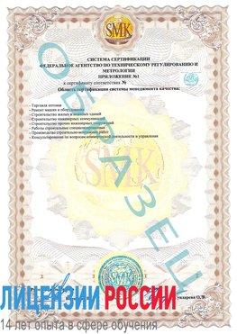 Образец сертификата соответствия (приложение) Славянск-на-Кубани Сертификат ISO 9001