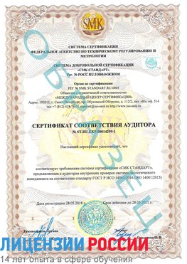 Образец сертификата соответствия аудитора №ST.RU.EXP.00014299-1 Славянск-на-Кубани Сертификат ISO 14001