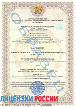 Образец разрешение Славянск-на-Кубани Сертификат ISO 50001