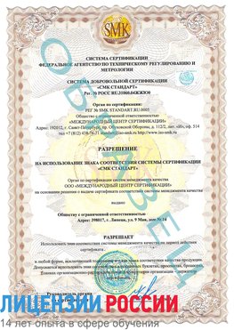 Образец разрешение Славянск-на-Кубани Сертификат ISO 9001