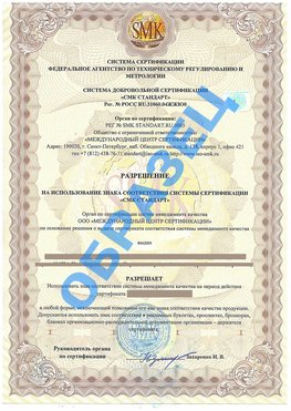 Разрешение на использование знака Славянск-на-Кубани Сертификат ГОСТ РВ 0015-002