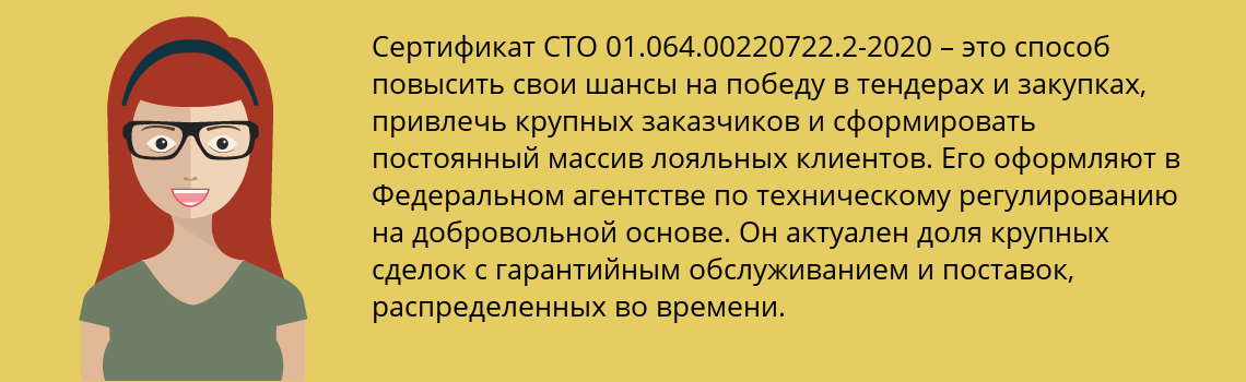 Получить сертификат СТО 01.064.00220722.2-2020 в Славянск-на-Кубани