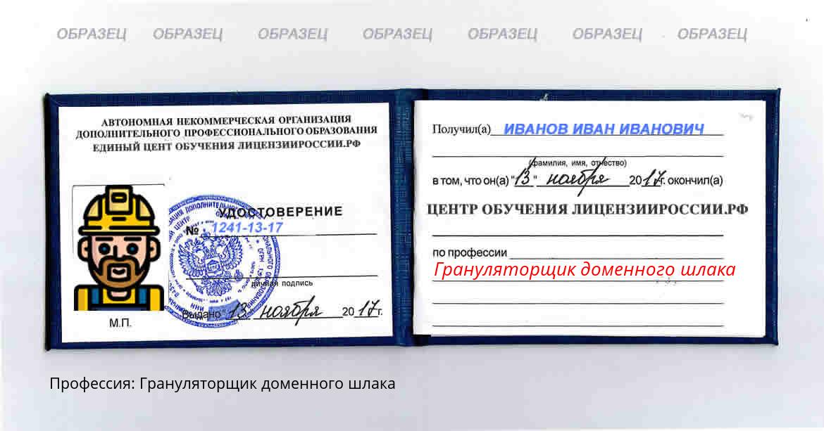 Грануляторщик доменного шлака Славянск-на-Кубани