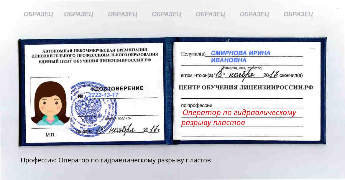 Оператор по гидравлическому разрыву пластов Славянск-на-Кубани